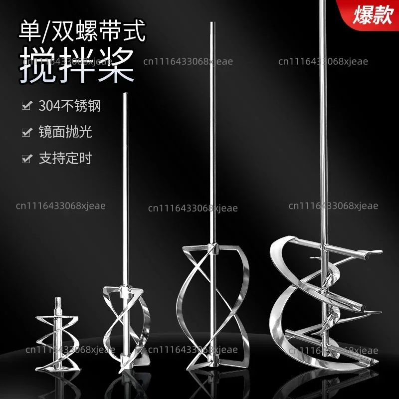 Liaogong Stainless Steel High Viscosity Spiral Ribbon Disperse Blade Laboratory Stirring Paddle Bar IKA Precision Impeller