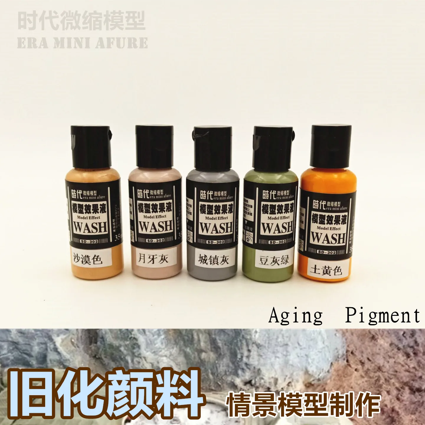 

Пигмент, горный камень, тротуар, миниатюрная модель, военный сценарий, платформа, эффект старой серии, жидкий костюм, аксессуары для старения