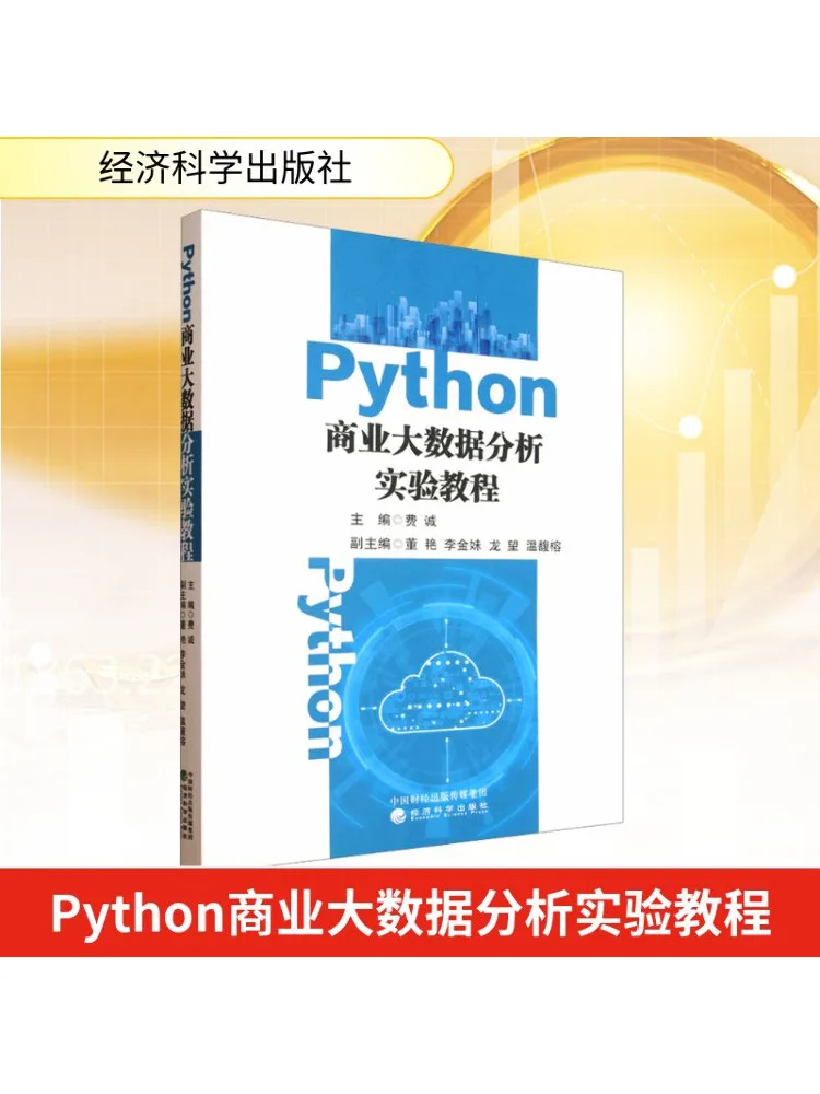 برنامج تعليمي لتجربة تحليل البيانات الكبيرة من Book-Winshare Python Business