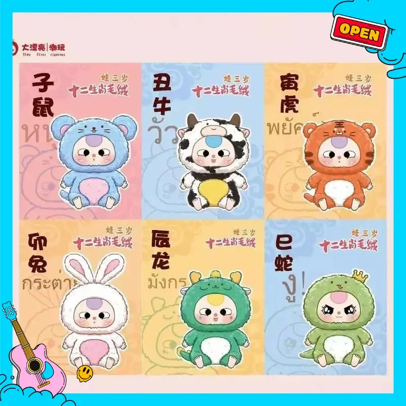 *-*Baby/serie zodiacali di tre anni Regalo misterioso creativo Simpatico giocattolo per bambole alla moda per la collezione di compleanno delle ragazze