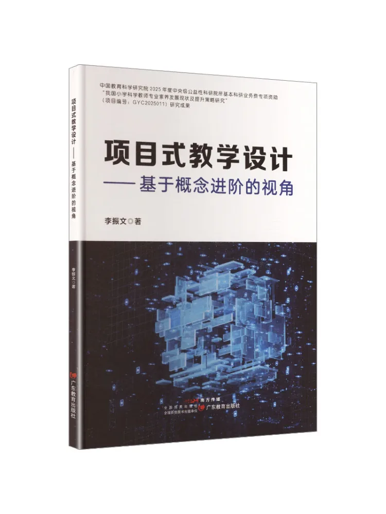 Book-Winshare Project Based Teaching Design Is Based on the Perspective Of Concept Progression