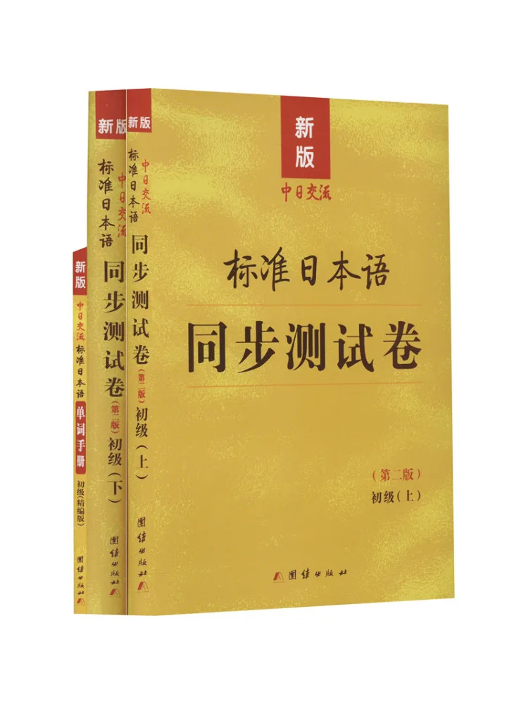 

Book-Winshare Стандартная японская синхронная тестовая бумага, том 1, и 2, руководство по слова, новое издание для начальной школы, всего 3 тома