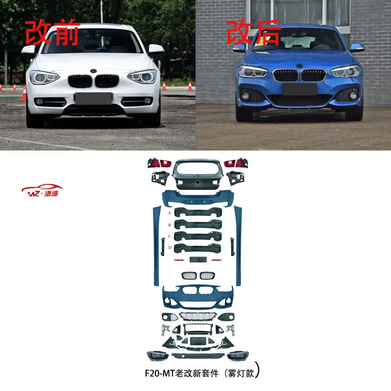 

Подходит для старой модели BMW 1-й серии F20. Новая версия противотуманных фар F20MT, версия решетки, задняя крышка, он