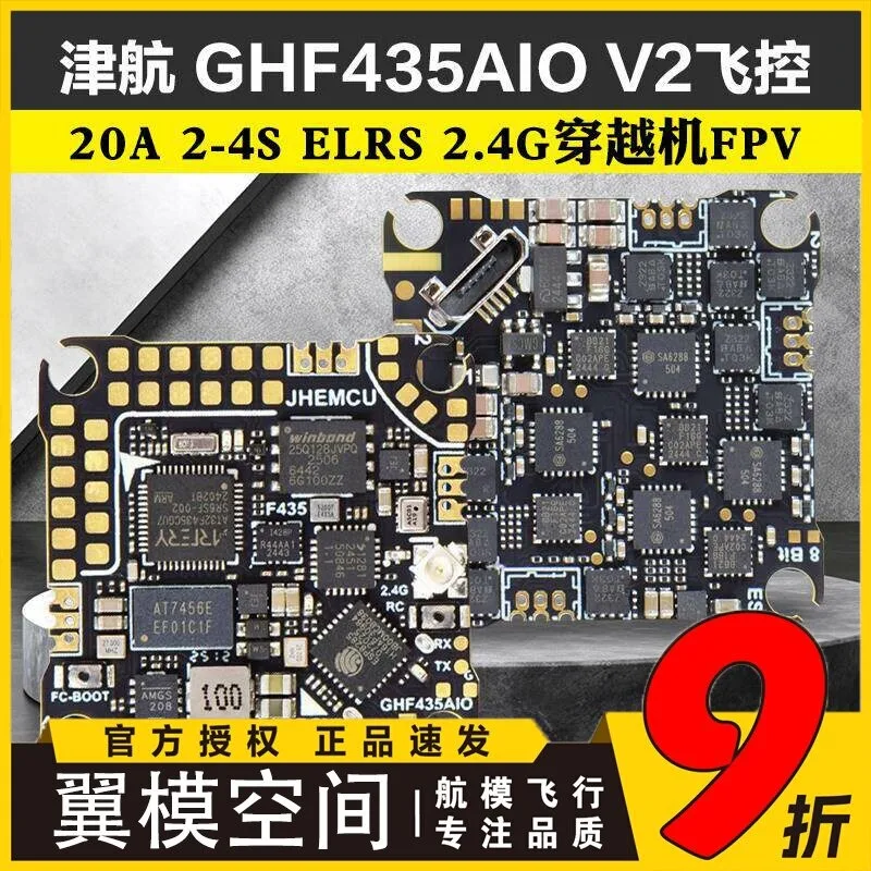 GHF435 AIO V2 Flight Control Crossover 2-4S 20A Flight Control Built-in ELRS 2.4G