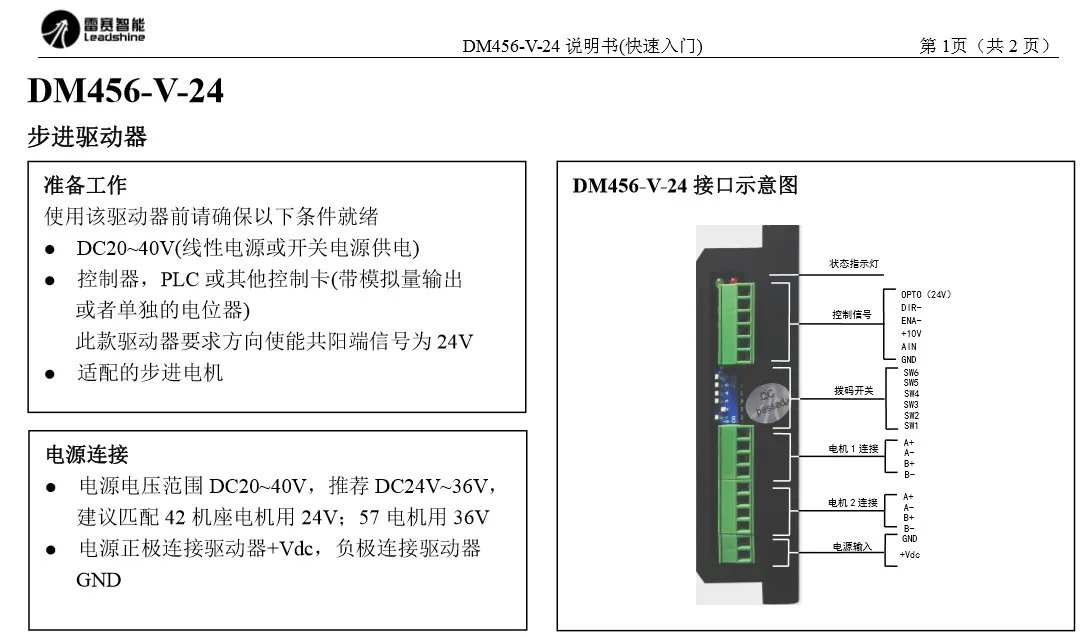 DM456-V-24 One To Two Stepper Driver Adaptation 42-57 Stepper Motor