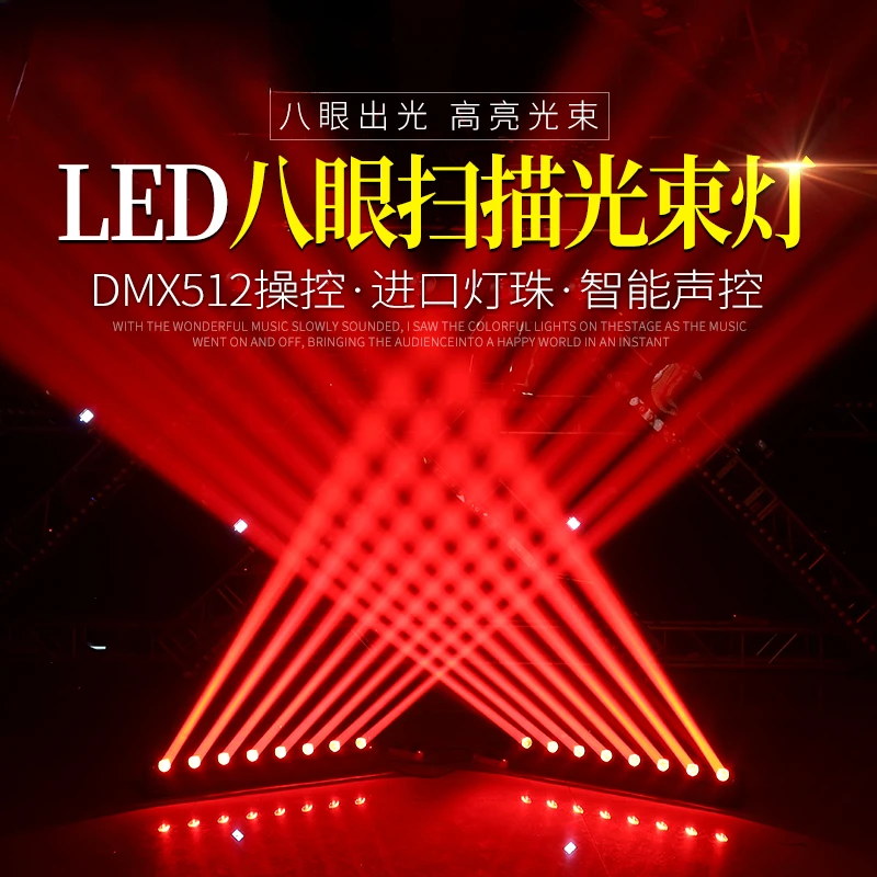 Eight eye beam lamp scanning, shaking head lamp stage lighting, bar KTV atmosphere lighting,