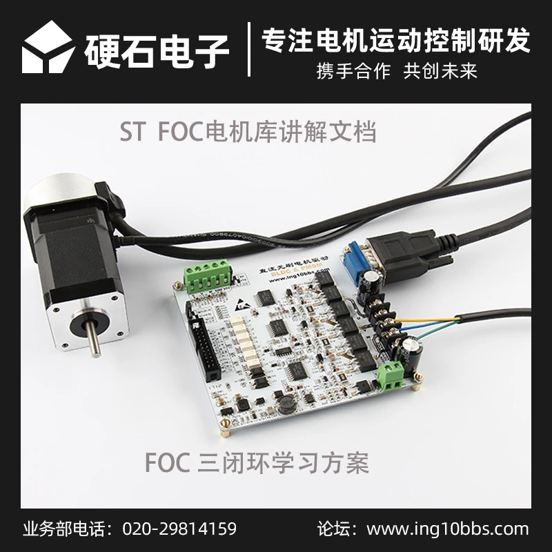 

PMSM Permanent Magnet Synchronous Motor Drive Board Foc2.0/5.2 Vector Sine Wave Control Servo Motor