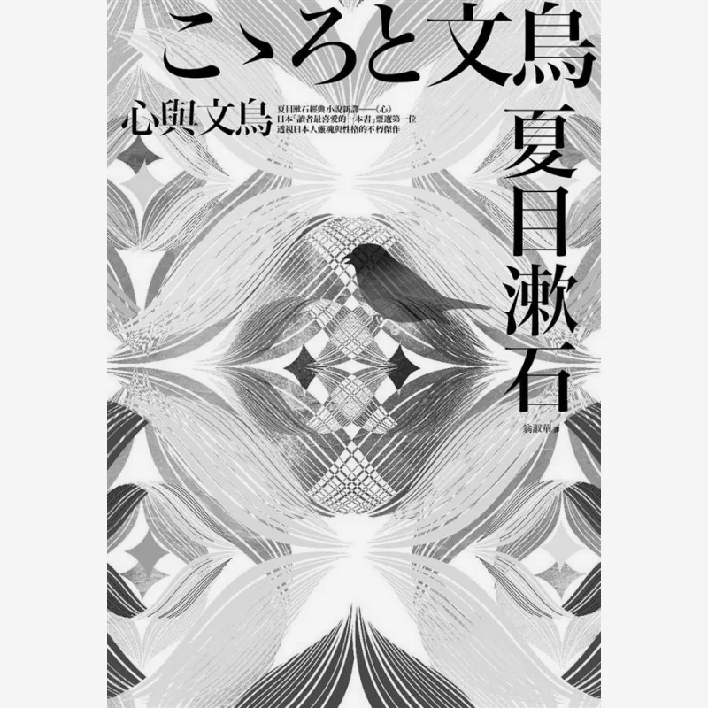 

The Heart And The Finch Нацуме Сосуки Хорошее чтение Издательство 9789861783956 Книга