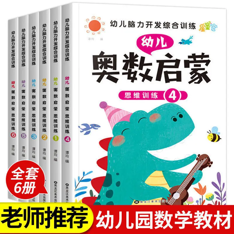 Olympiad Mathematics Enlightenment Mathematical Logic Thinking Training Book Workbook Children's Early Education Book