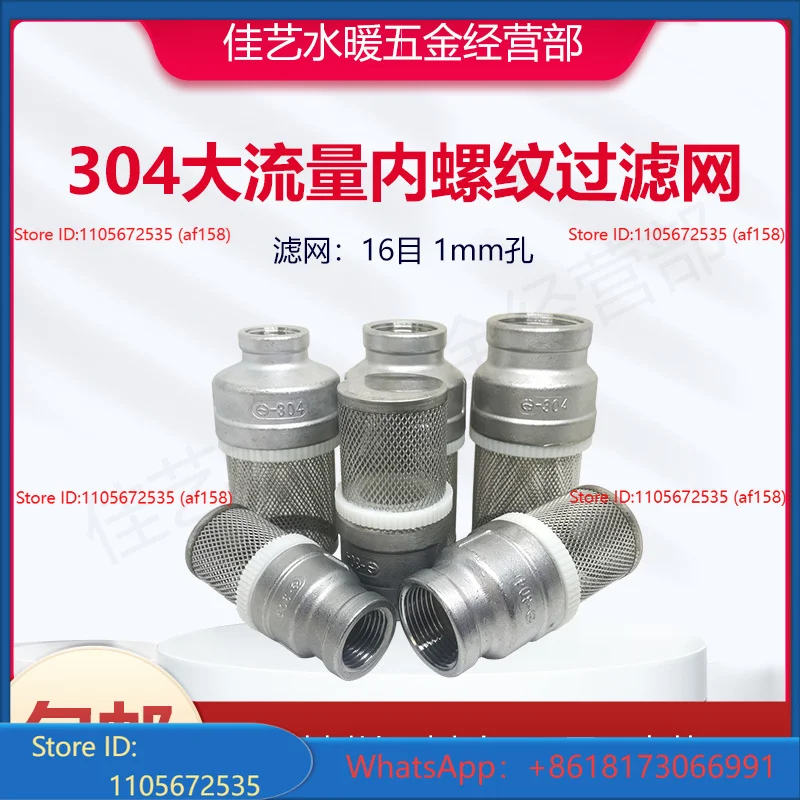 304 stainless steel mesh high flow filter, water pipe end filter, internal thread filter, fish tank detachable 10pcs