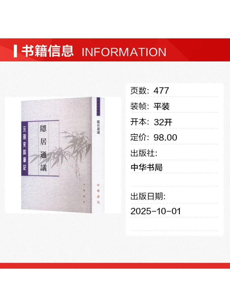 Book-Winshare Treatise on Solitude Notes on Historical Materials From the Yuan and Ming Dynasties Series