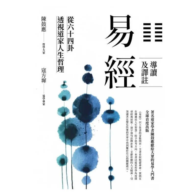 

Introduction And Annotation Of The I Ching Insights Into Taoist Life Philosophy From The 64 Hexagrams Limited Edition Signed Edi