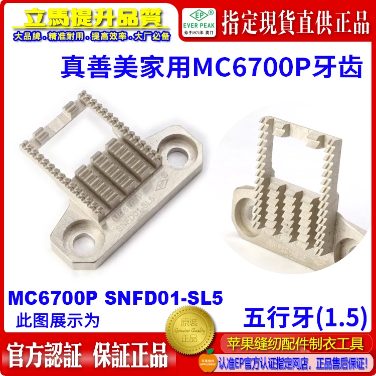 

EP Zhenshanmei Household Machine Flat Five-Element Teeth MC6700PSNFD01-SL5(1.5) Zhenshanmei Household Teeth