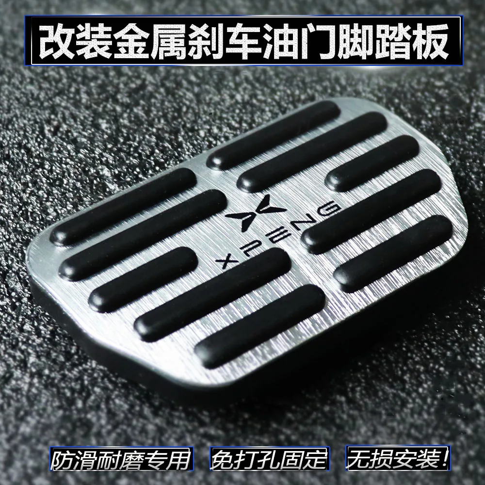 For Xiaop P5/P7/G3i/G6/G9/X9 Specialized brake accelerator pedal modified metal interior accessories