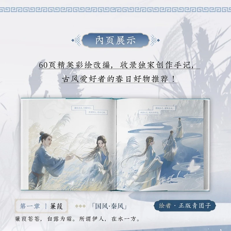 Classic of Poetry Lost You Forever Shi Jing Chang Xiang Si Full Color Illustrated New Chinese Style Chinese Aesthetics