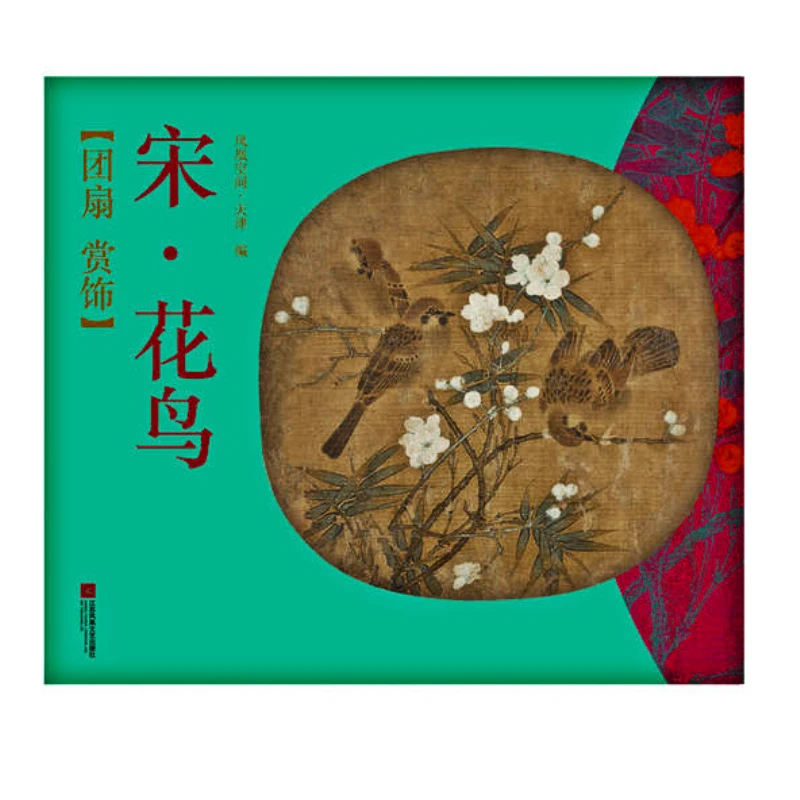 Song Dynasty Fan Painting Book Chinese Landscape Freehand Meticulous Painting Book Fan Surface Flower Bird Figure Painting Album