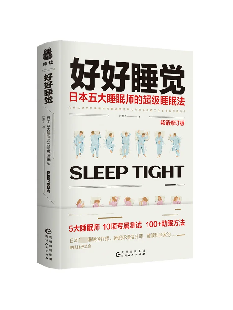 

Book-Winshare Sleep Well — метод суперго сна в Японии с пятью вершинами. Самый продаваемый пересмотренный выпуск.
