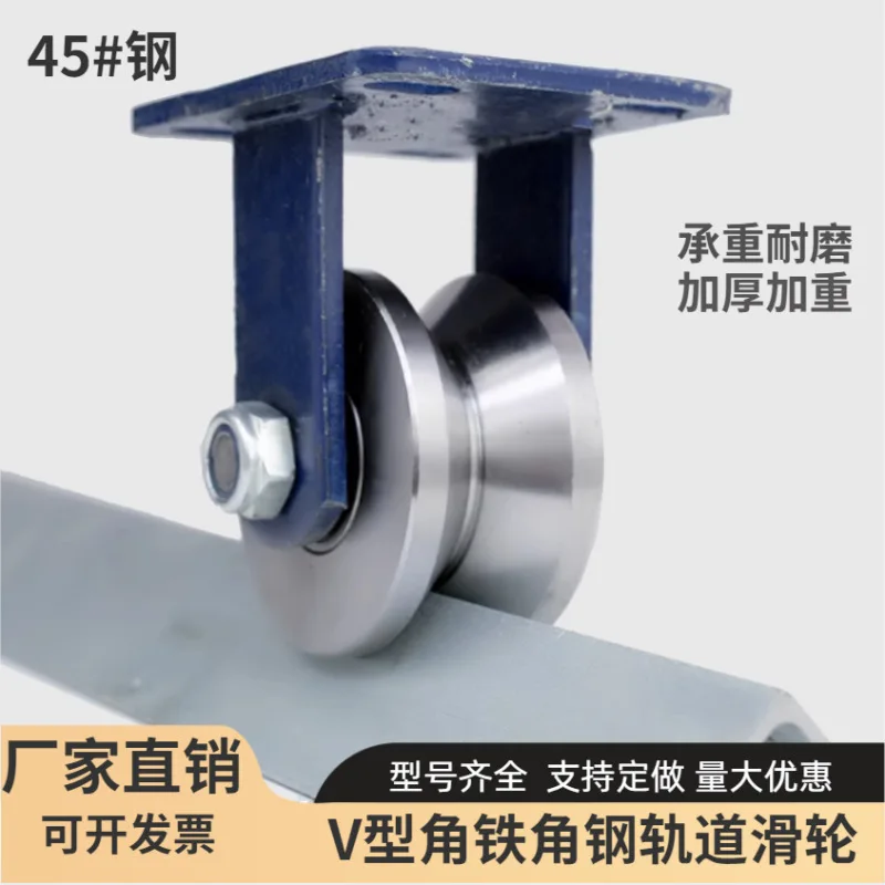 V-shaped channel wheel angle iron track wheel/thickened angle steel wheel V-shaped wheel inner square groove/heavy load sliding