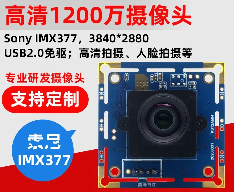 12 million high-definition USB camera module for wide-angle macro shooting IMX377