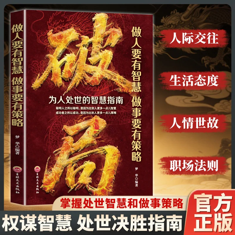 

Разрываемые сквозные барьеры, будьте мудрый в жизни, надежное стратегическое мышление на работе и логику подрабатывания социальных кругов