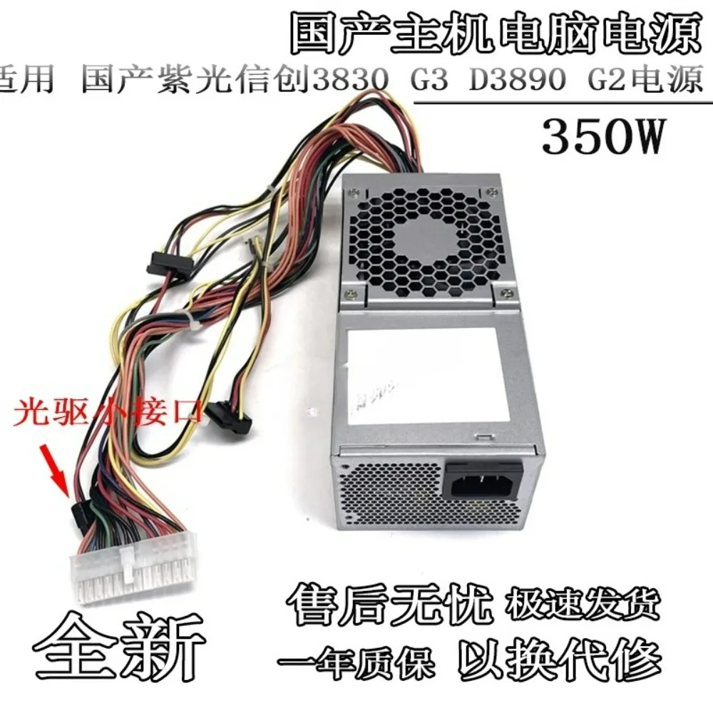 

Для Unis Ziguang D3830 G3 D3811 D3890 G2 домашний синьчуан коммерческий офисный настольный компьютер блок питания