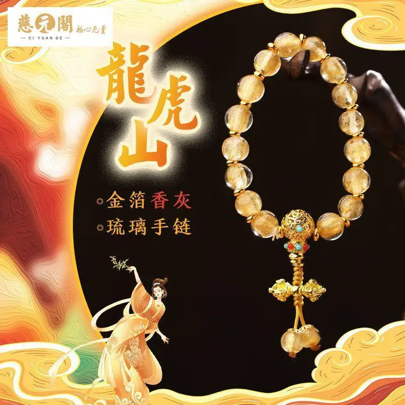 Dragon Tiger Mountain Gold Foil Incense Ashes Glass Bracelet Female Forbidden City 2024 New Multi-Treasure Charm Handstring Gift