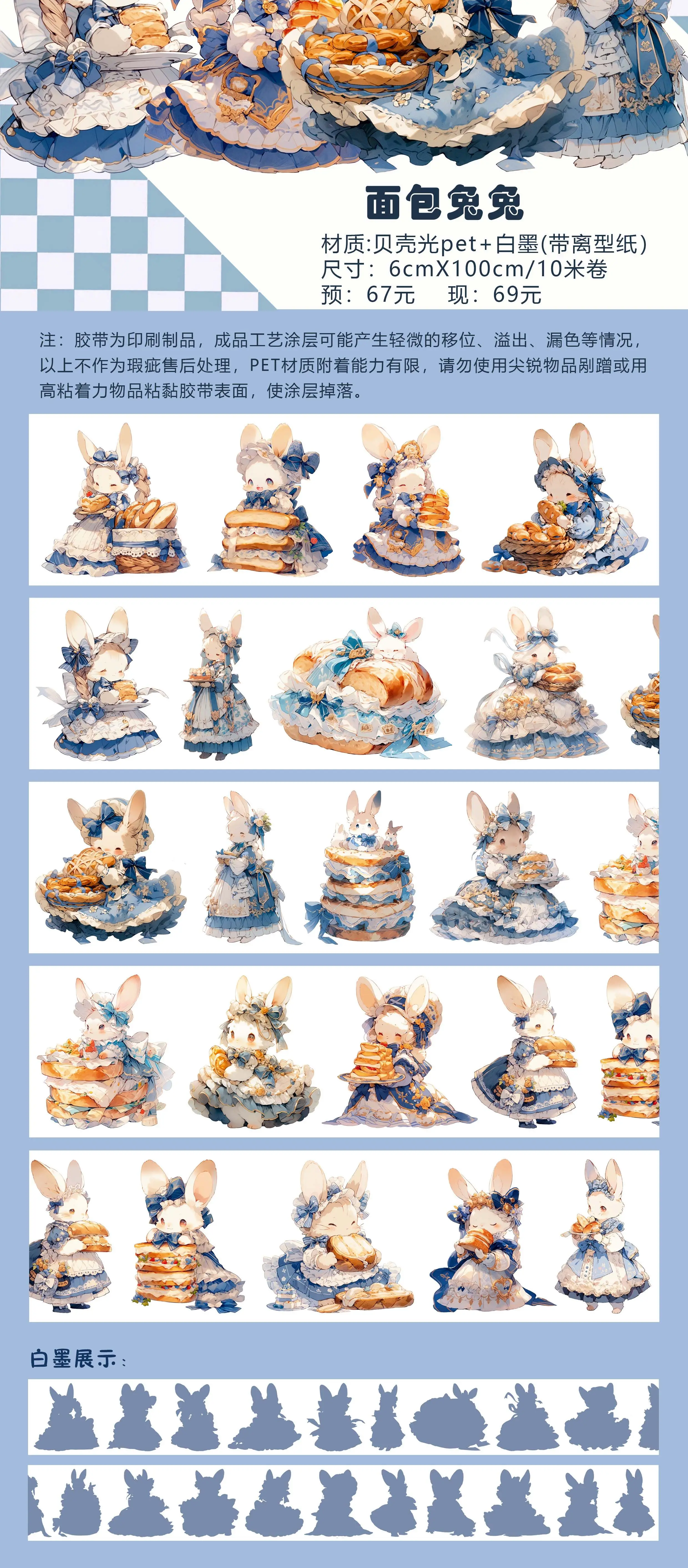 6 designs - 1 Loop Cute Animal Bunny Rabbit Series Shiny Washi Pet Tape