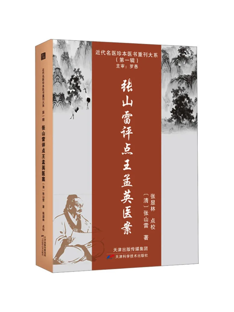 

Book-Winshare Zhang Shanlei's Review Of Wang Mengying's Medical Cases