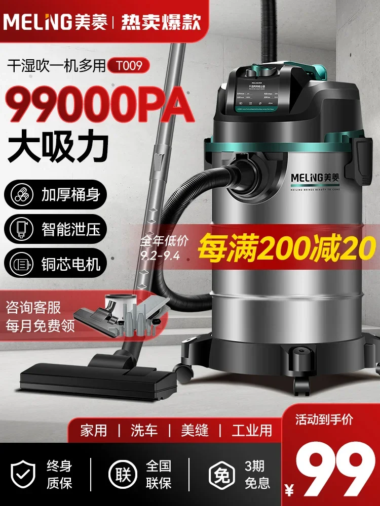 

Meiling vacuum cleaner large suction household land cleaning sewing special strong power bucket type industrial vacuum cleaner