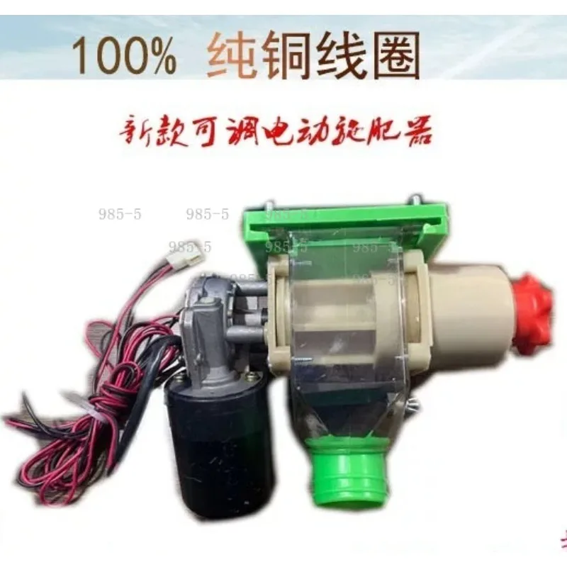 Agricultural Seeder Matching Electric Fertilizer Box 12V Power Fertilizing Feeding Device