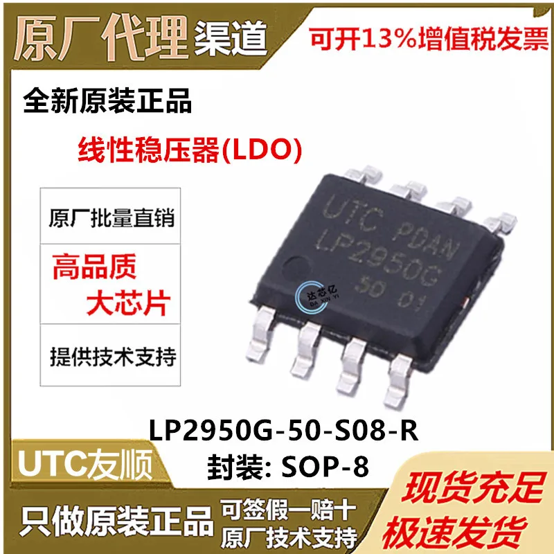 UTCYoushunLP2950G-50-S08-R EncapsulationSOP-8Linear Regulator(LDO)Brand New Original Authentic