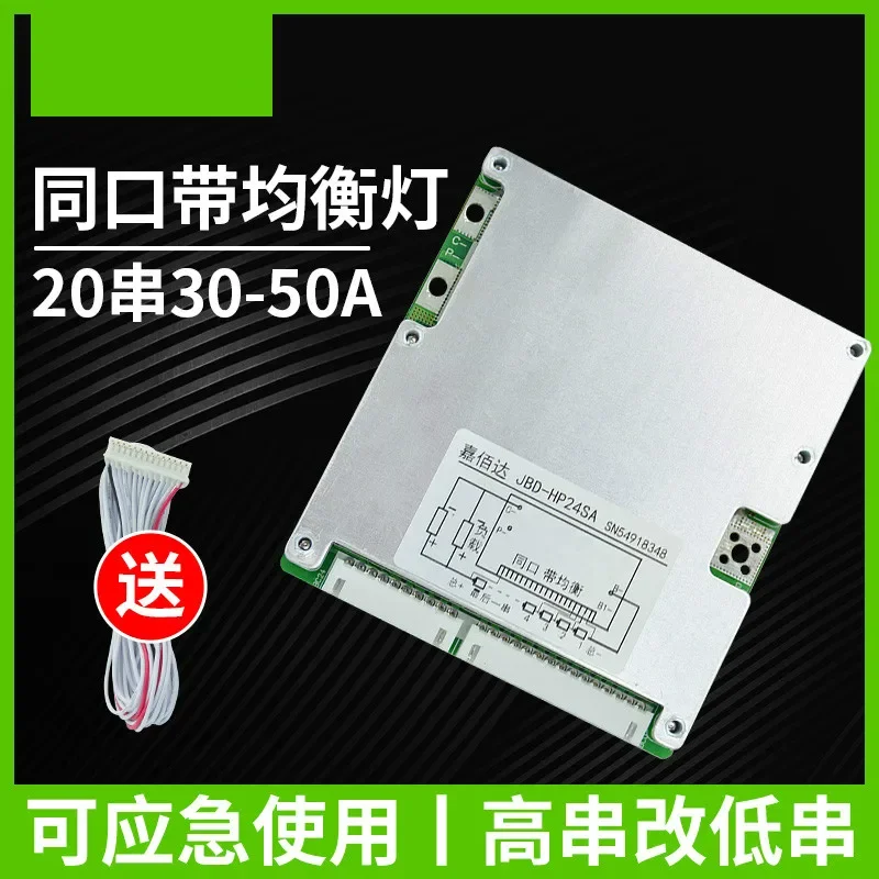 6-20 Series 72V Lithium Iron Battery Protection Board 48V Ternary 30A Balanced Two Wheel BMS