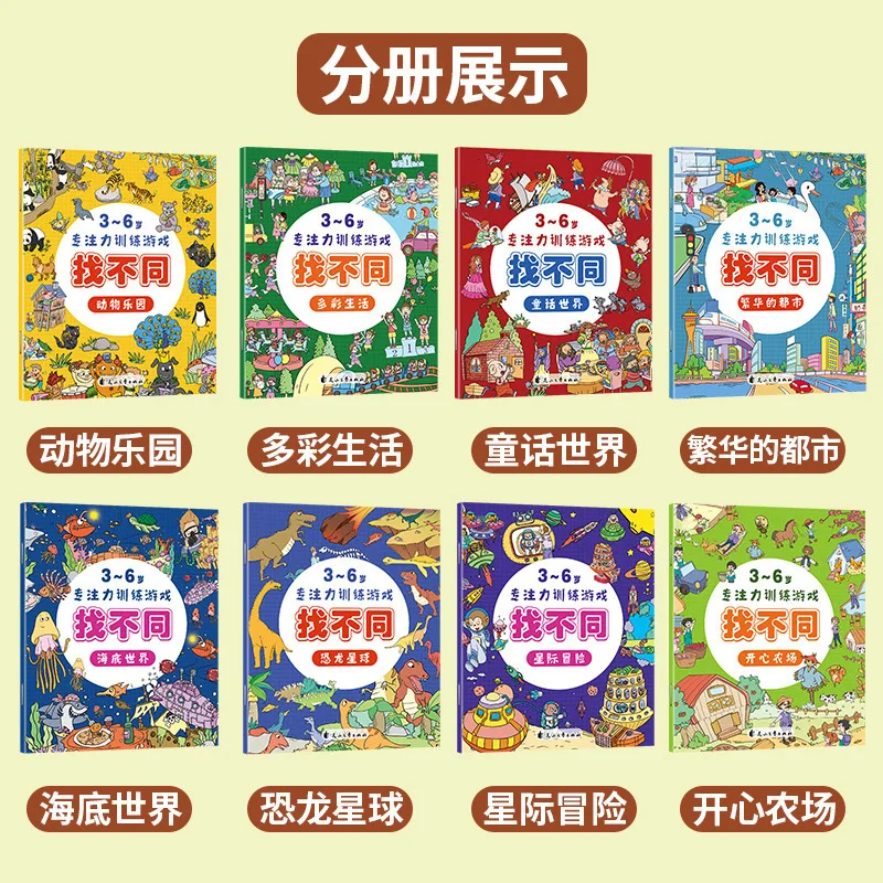 Find Different Puzzle Books, Logic Thinking Training Game Books, Early Childhood Education for Babies' Intellectual Development