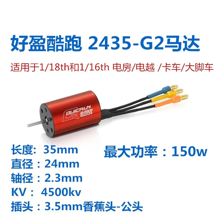 Haoying Hobbywing QUICRUN WP-16BL30 Brushless Electric Adjustment 2435-G2 Motor Set