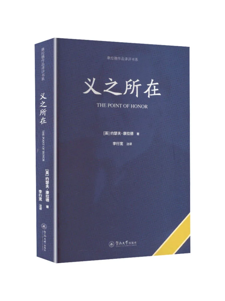 Book-Winshare The Point Of Honor, Serie de traducción y comentario de las obras de Conrad en chino e inglés