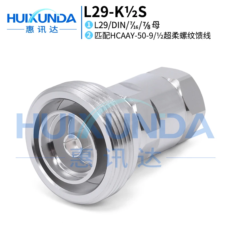 

L29-K1/2S L29 female head assembly HRCAY-50-9/1/2S super flexible cable DIN-K-1/2S connector