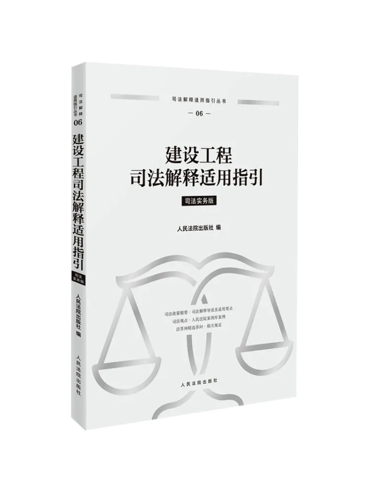 Lignes directrices Book-Winshare pour l'application des interprétations judiciaires dans les projets de construction