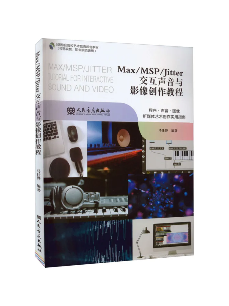 

Книга-Winshare Max Msp Jitter Учебник по создания интерактивного звука и изображения