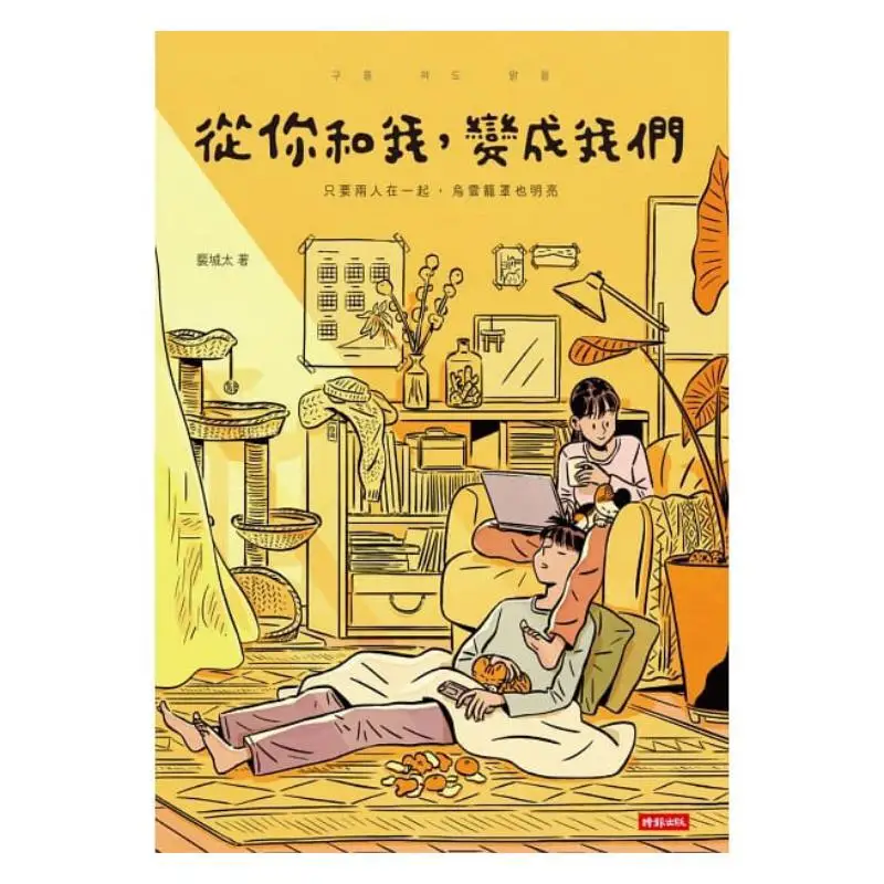 Pei Chengtais Sweet Series Of Books  From You And Me To Us To Together Filling The Blank Spaces Of Love 2 Volumes In Total