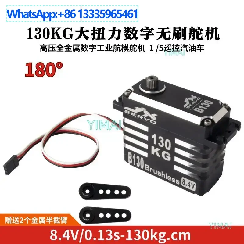 

JXServo/B130 Высоковольтный бесщеточный 130 кг Супер крутящий момент Цифровой 1/5 Автомобильный дрон Промышленный сервопривод