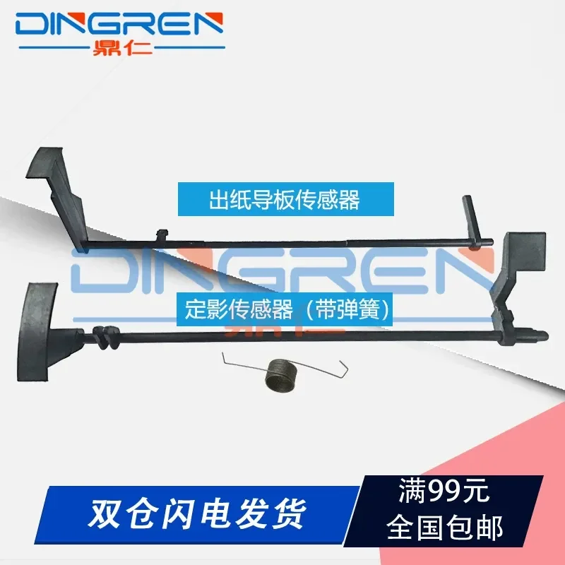for HP9000 Fixing Sensor Paper Outlet Lever for HP9040 HP9050 Fixing Heating Component Rocker Arm Guide Plate Touch Sensor