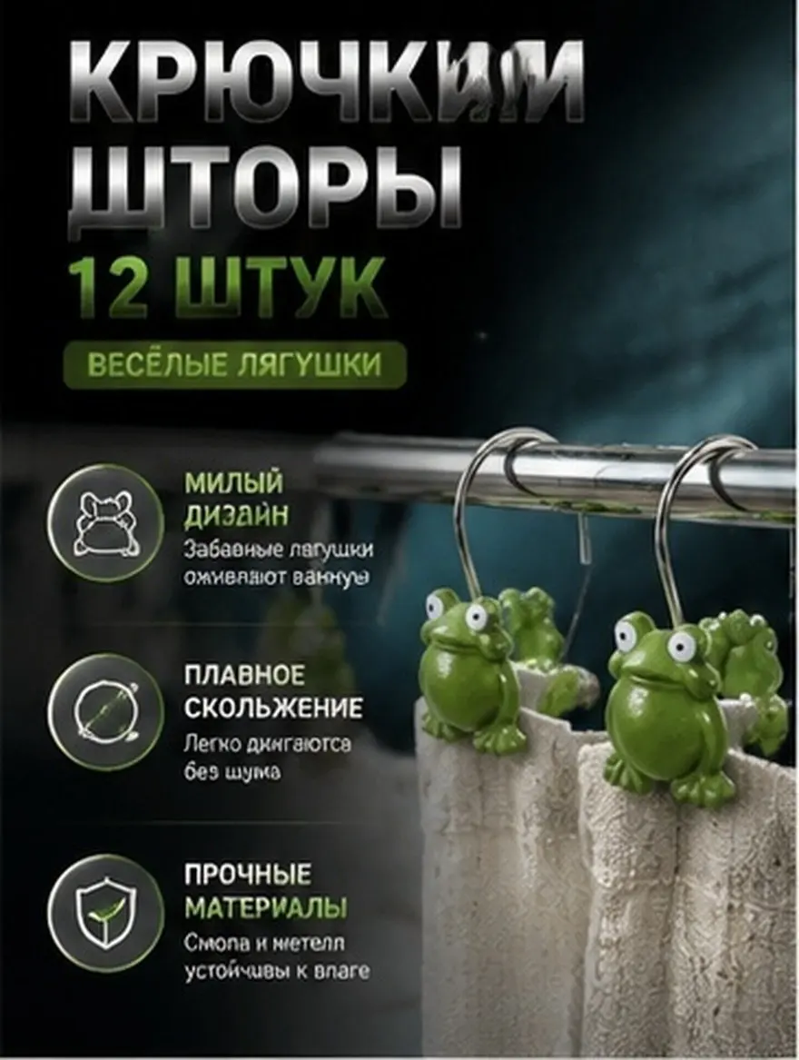 12Pcs Decorative Frog Shower Curtain Hooks Resin Rustproof Shower Curtain Rings for Bathroom Drapes Smooth Glide Noise Reducing