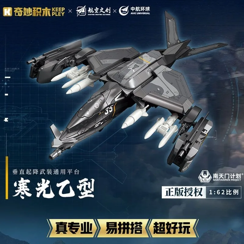 

Keeppley Nantianmen Project Han Guang Type B Fighter Building Blocks Model Assembled Vertical Combat Platform Display Decoration