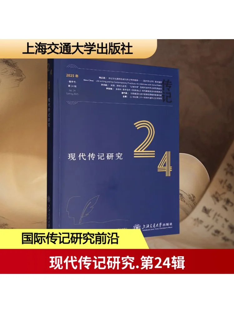 

Книга-Winshare Modern Biography Research Volume 24.
