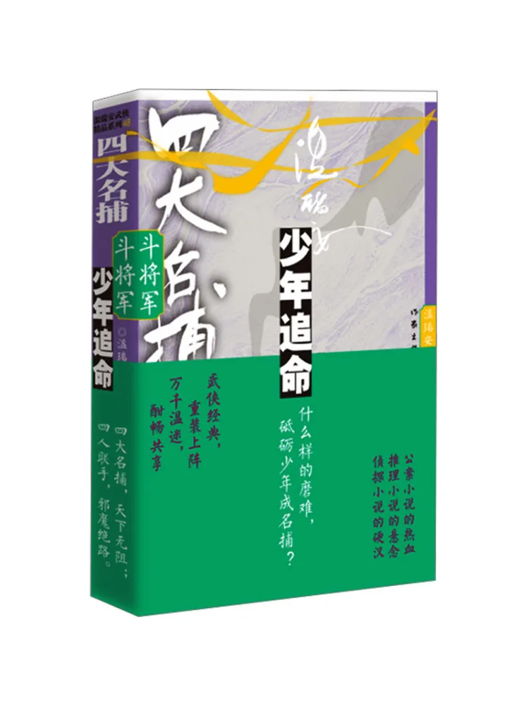 

Книга-Winshare The Four Great Detective Fighting the General Youthful Pursuit of Fate 2.