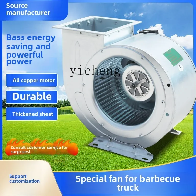

TQH high-power centrifugal fan barbecue truck smoking equipment commercial general smoke exhaust silent motor fan