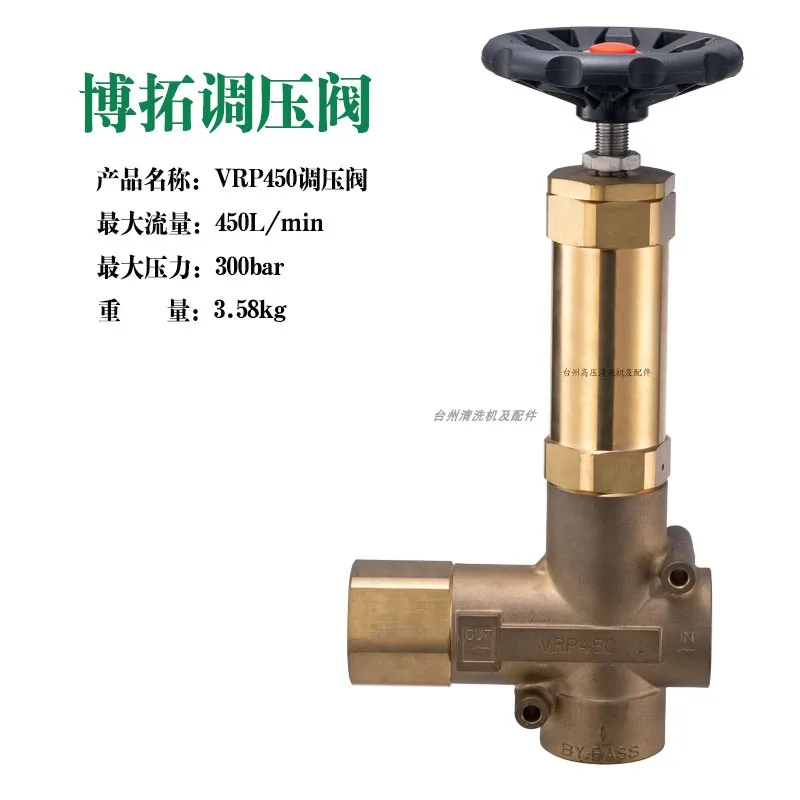 1 piece  VRP450 pressure regulator, sanitation truck, road sweeper, automatic car washing machine accessories