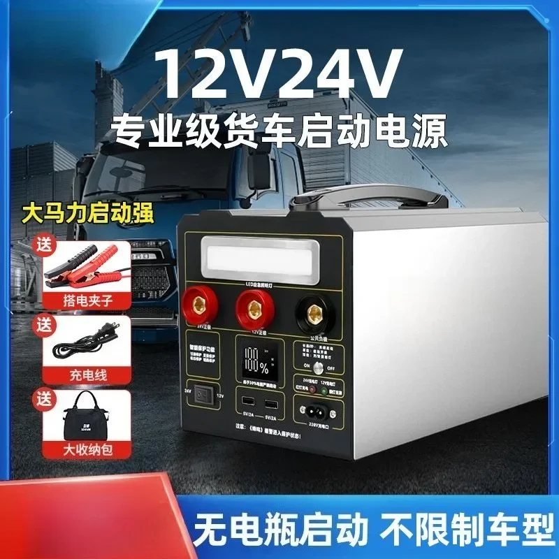 24V12V start car ignition and flameout emergency starting battery