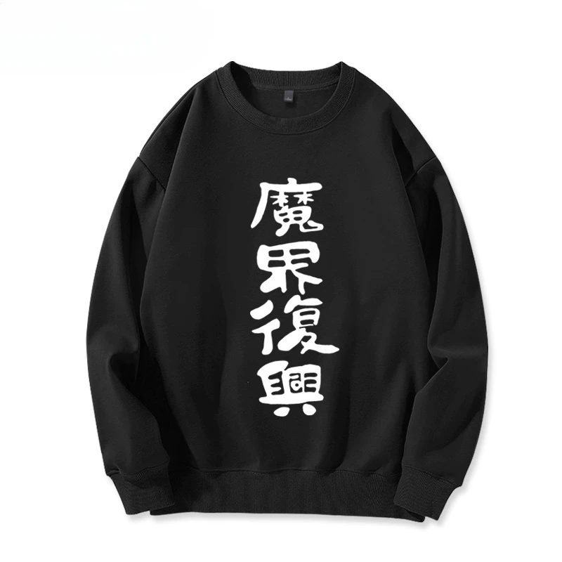 The Great Jahy Will Not Be Defeated Graphics Hoodie Women Men O-neck Long Sleeve Crewneck Sweatshirt Harajuku Tops Y2K Clothes