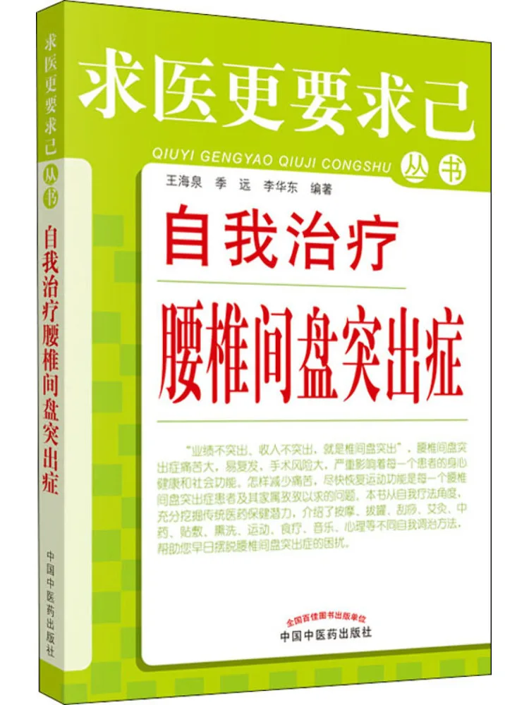 

Книга — Winshare: Самолечение грыжи межпозвоночного диска поясничного отдела